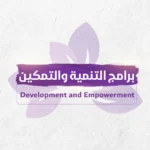 Development and Empowerment